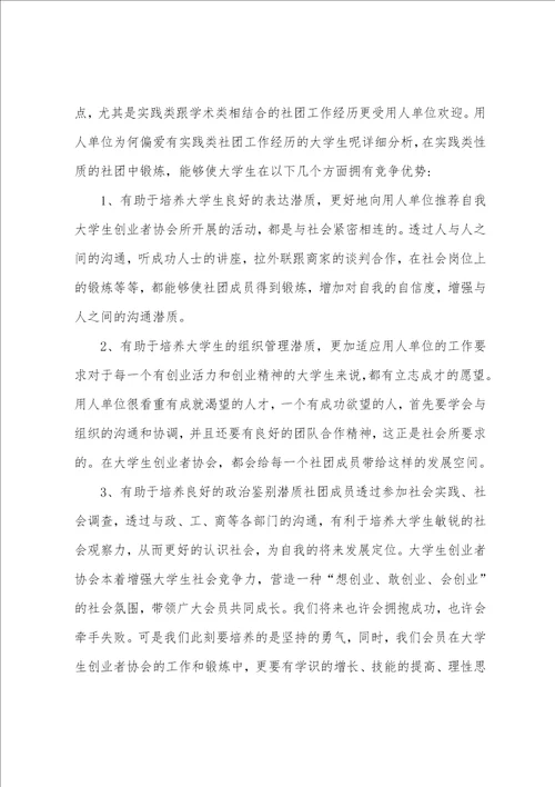 大学协会工作总结