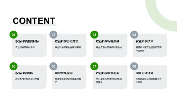 农业科学新纪元