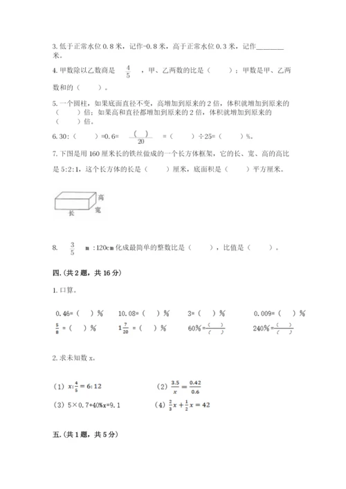 北师大版数学小升初模拟试卷含答案【基础题】.docx