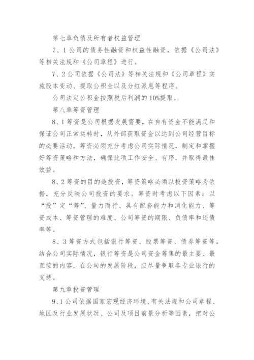 公司财务部管理制度_5.docx