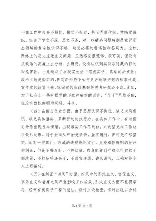 学习十九大报告精神对照检查材料 (2).docx