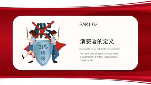 消费者权益日打假通用PPT模板