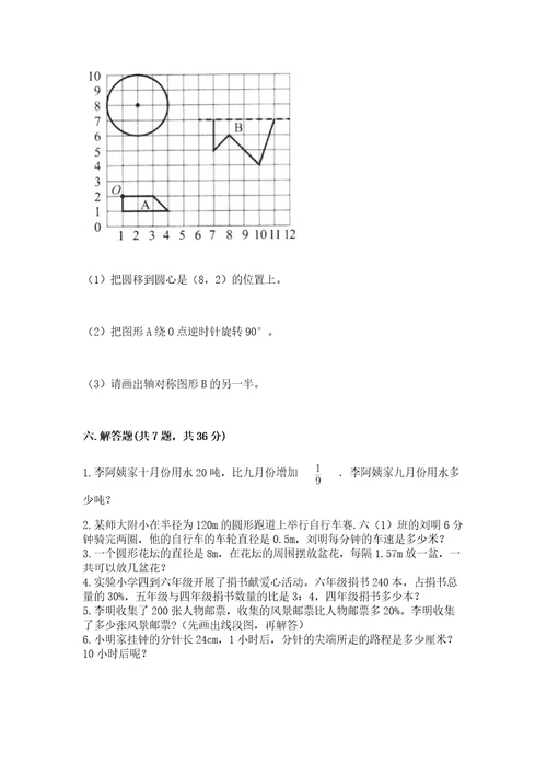 小学六年级上册数学期末测试卷及完整答案全优