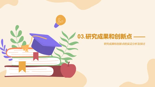 黄紫色插画文学专业学科答辩PPT模板