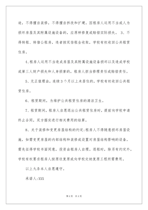 2022公租房承诺书_4.docx