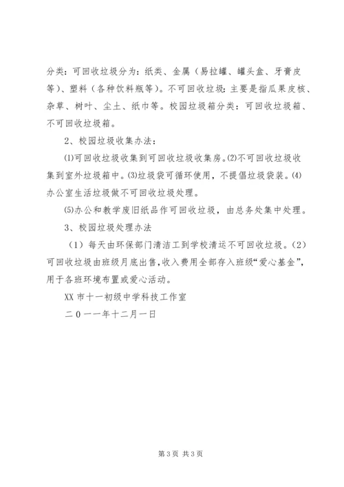 垃圾分类工作汇报.docx