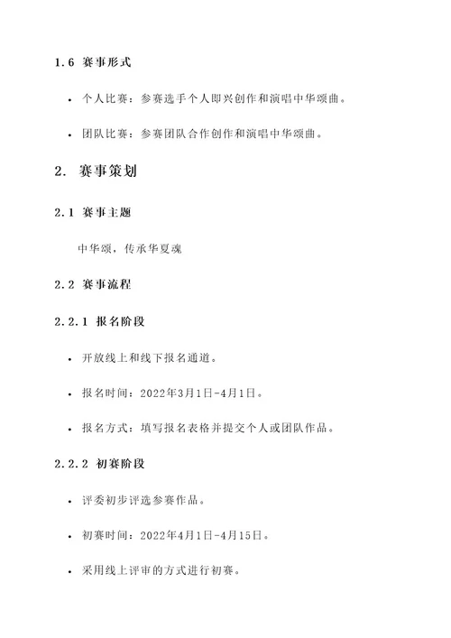 中华颂比赛策划书
