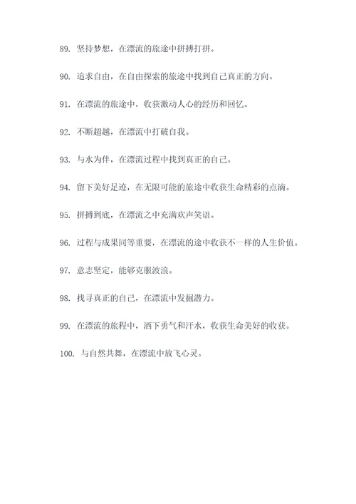 清远漂流横幅标语大全