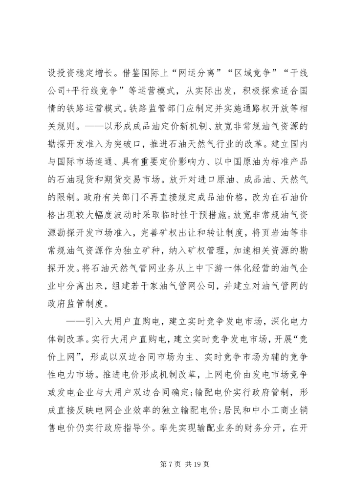 十八届三中全会总体思路.docx