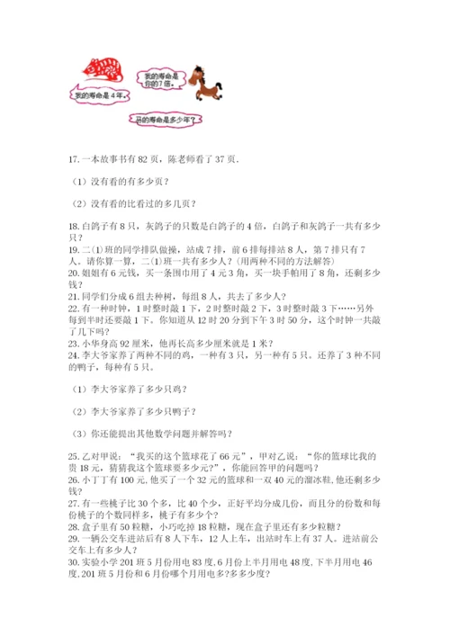 二年级数学应用题50道带答案（b卷）.docx