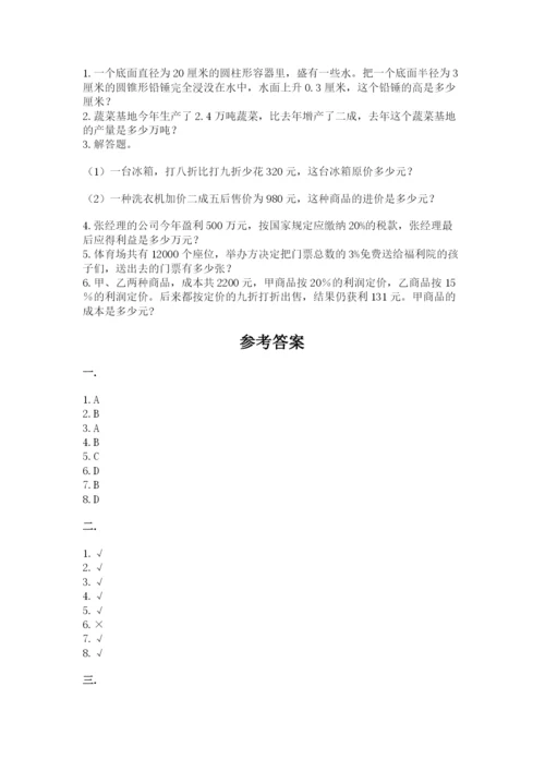 甘肃省【小升初】2023年小升初数学试卷含答案（能力提升）.docx
