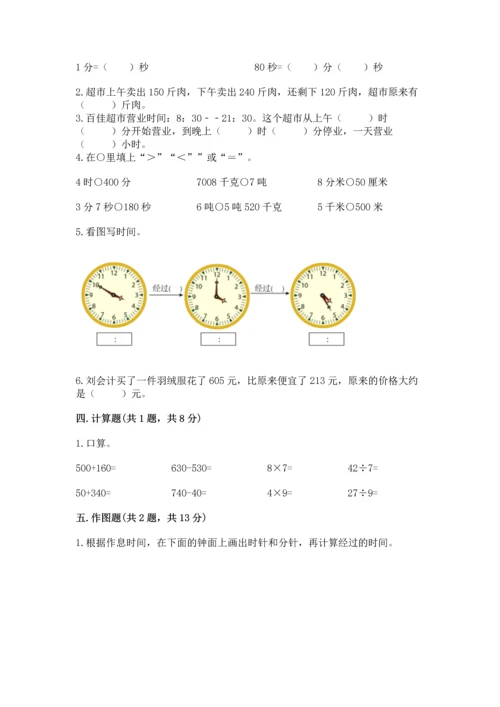 人教版三年级上册数学期中测试卷精品附答案.docx