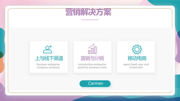粉色中国风春季化妆品宣传动态PPT