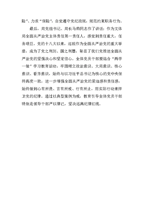 文体局收看“巡视利剑”专题片情况汇报