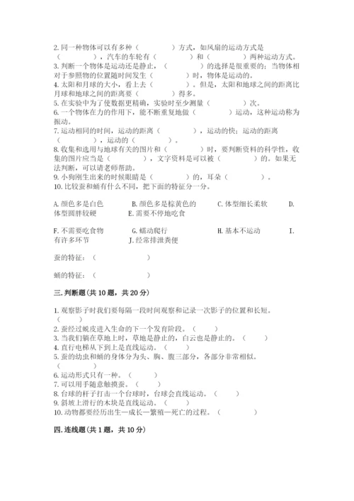 教科版小学科学三年级下册 期末测试卷（重点）.docx