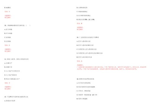 2022年01月福建中医药大学附属第三人民医院公开招聘12名工作人员一考试题库历年考题摘选答案详解