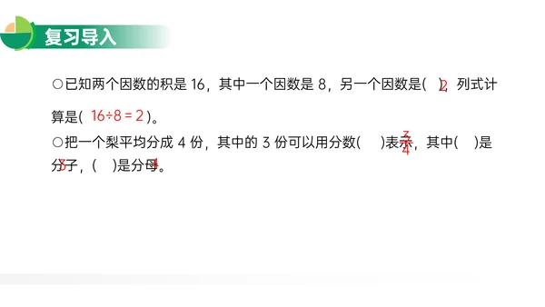 分数与除法人教版小学数学PPT教学课件