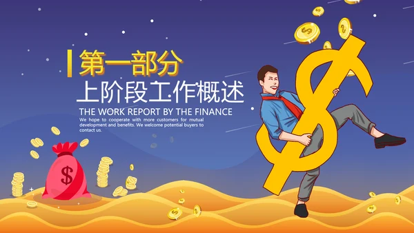 蓝色金融理财银行股票商务投资PPT模板