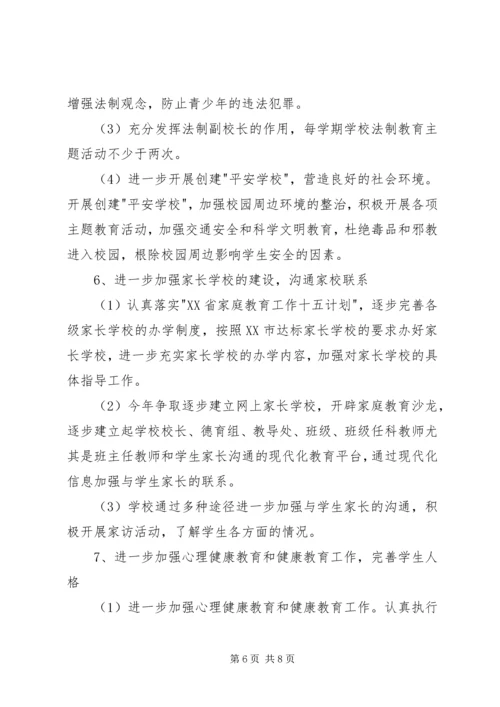 未成年人思想道德建设行动实施计划 (4).docx