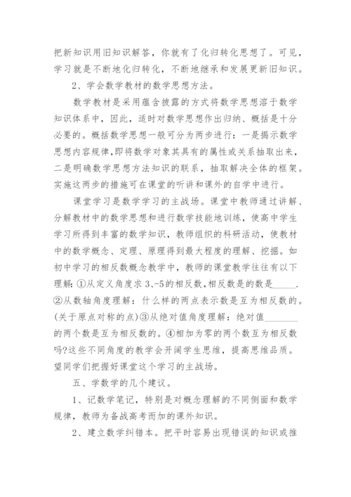 高一开学第一课教案数学.docx