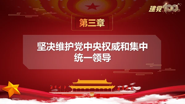 中国特色社会主义最本质的特征PPT党课