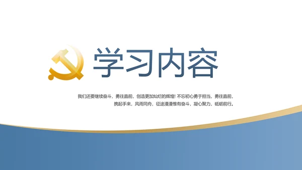 党史学习党支部学习工作总结PPT动态模板