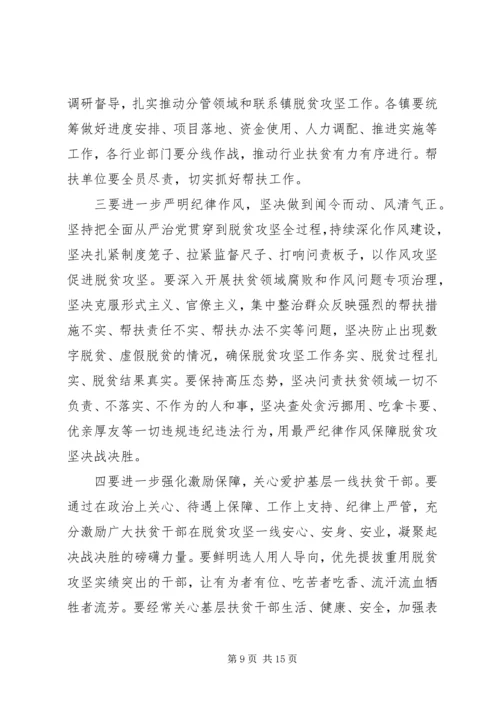 在决战决胜脱贫攻坚重点工作推进会上的讲话2篇.docx