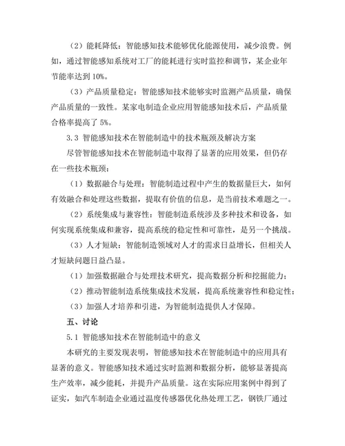 智能感知技术在智能制造中的应用