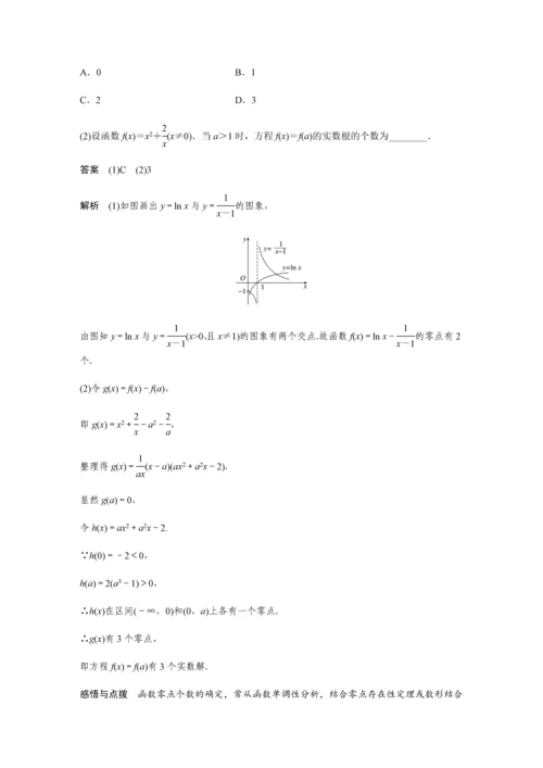 2019版数学浙江省学业水平考试专题复习(精美WORD-全解析)：必修1-§4.docx