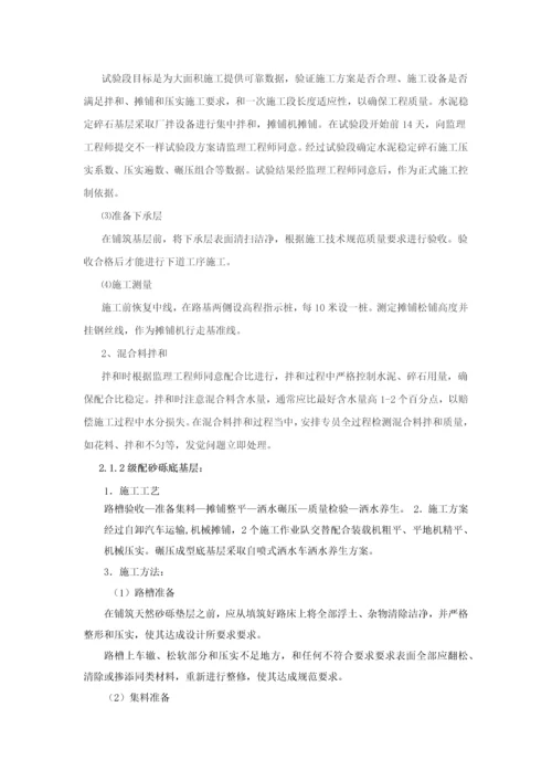 公路养护综合重点工程综合标准施工组织设计.docx