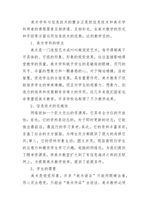 美术教师个人研修计划.docx