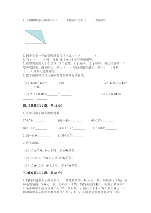 2022年五年级上册数学期末测试卷加下载答案.docx