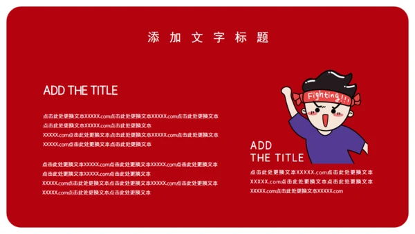 学生高考倒计时通用PPT模板