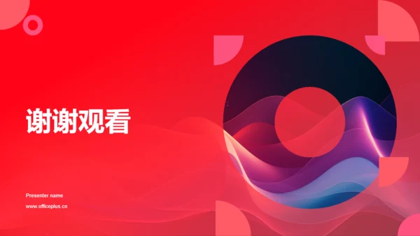 红色渐变企业年终总结表彰大会PPT模板