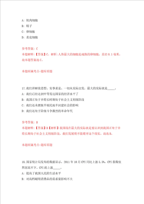 浙江嘉兴市嘉兴市南湖区大桥镇面向社会公开招聘4人模拟考试练习卷含答案3