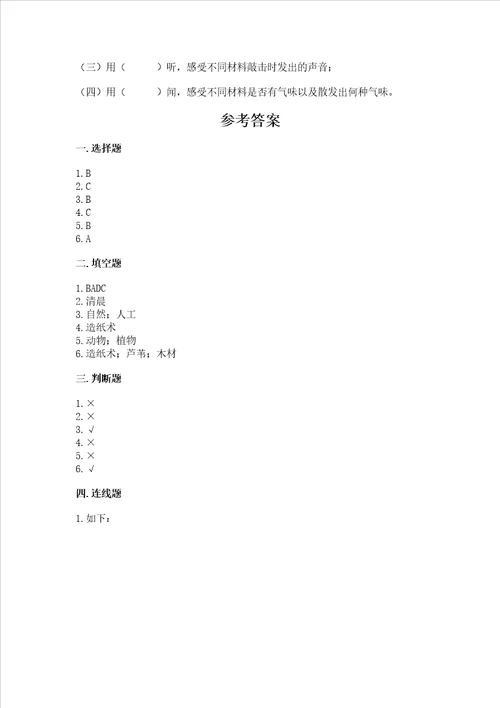 教科版二年级上册科学期末测试卷附答案轻巧夺冠