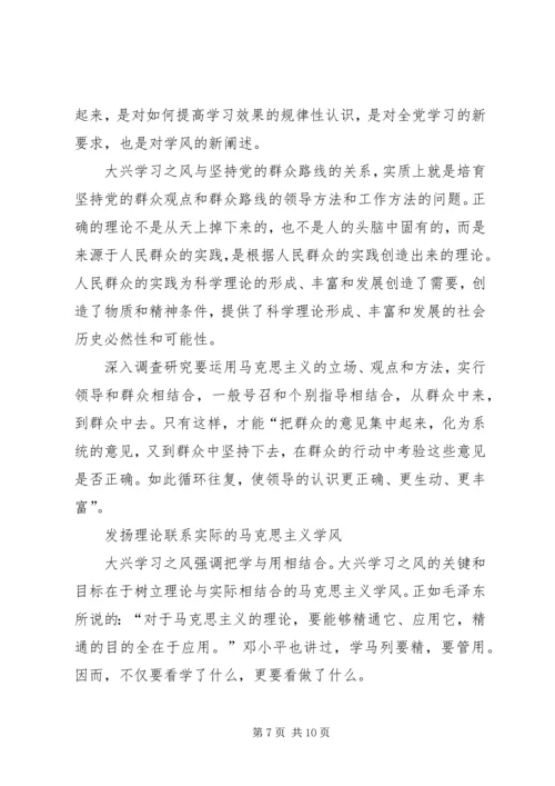 大兴学习之风的着眼点在哪.docx