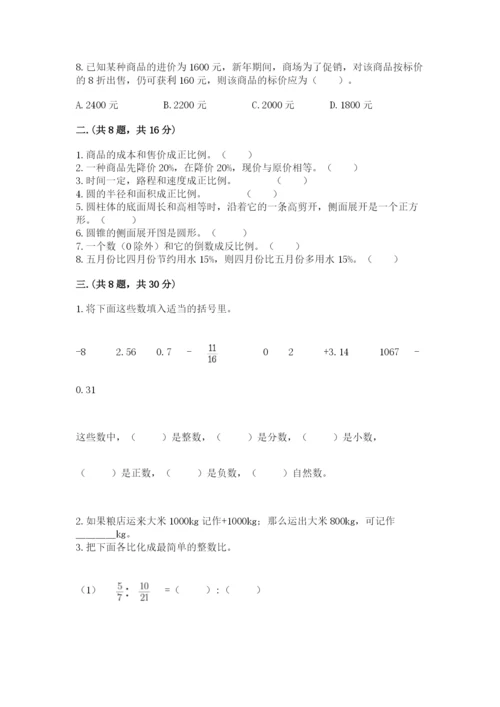 小升初数学综合模拟试卷（含答案）.docx