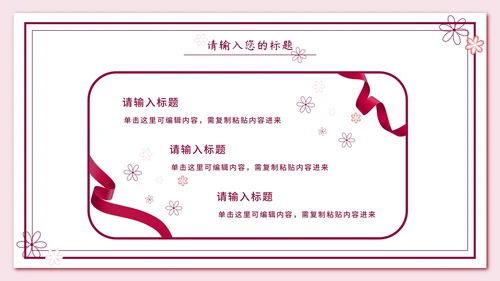 粉色信封红缎带教师节PPT模板
