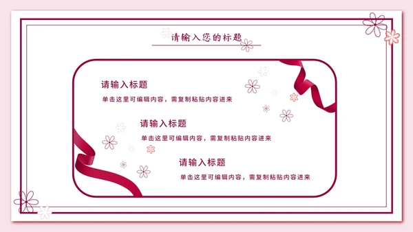 粉色信封红缎带教师节PPT模板