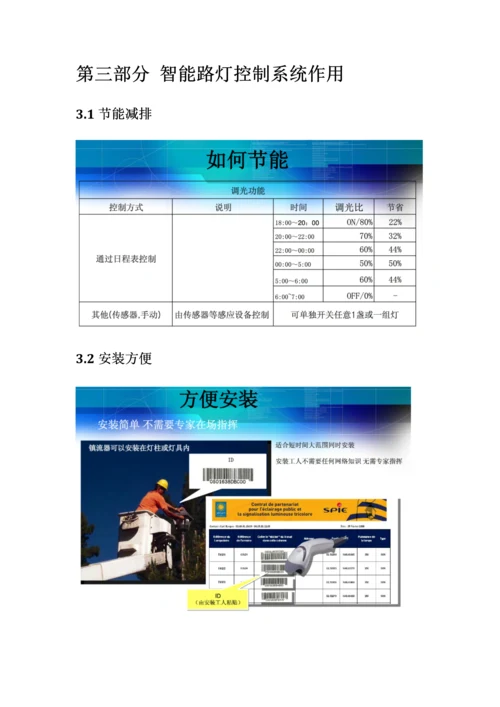 智能路灯标准管理系统解决专项方案.docx