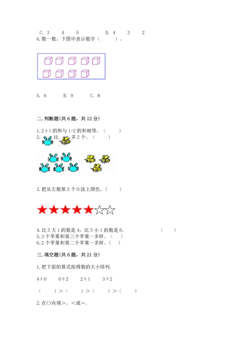 北师大版一年级上册数学期中测试卷学生专用.docx