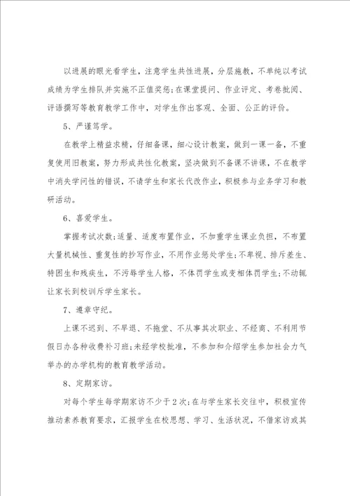 师德个人承诺书7篇