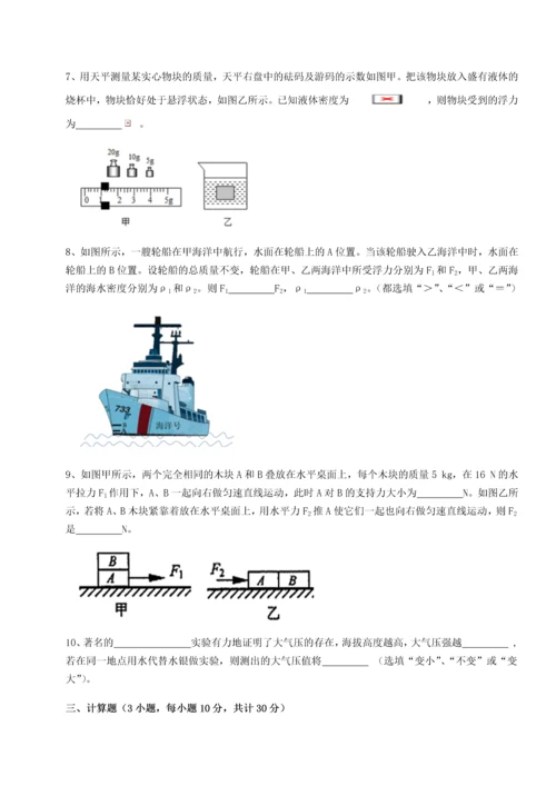 第二次月考滚动检测卷-重庆长寿一中物理八年级下册期末考试综合训练试卷（解析版含答案）.docx
