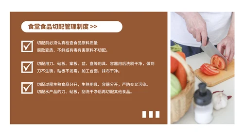 学校食堂食品安全卫生知识培训通用PPT模板