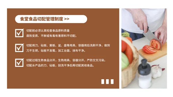 学校食堂食品安全卫生知识培训通用PPT模板