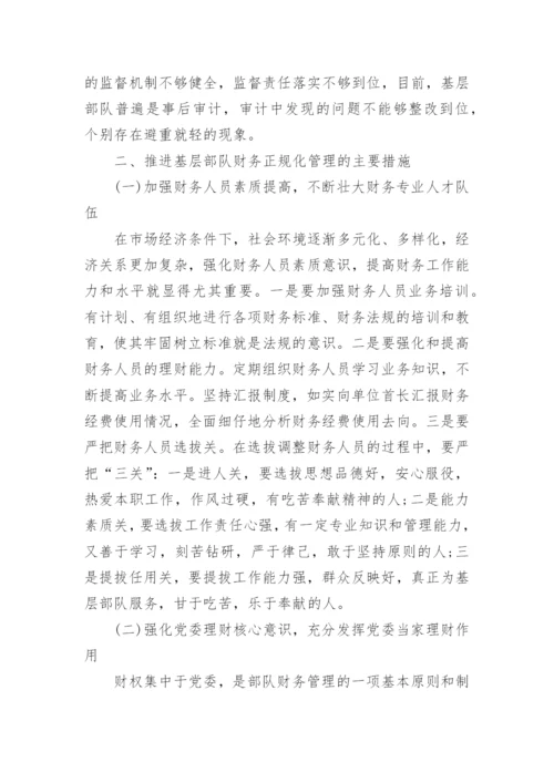 部队正规化管理论文.docx