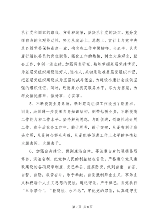 乡镇组织委员个人整改措施.docx