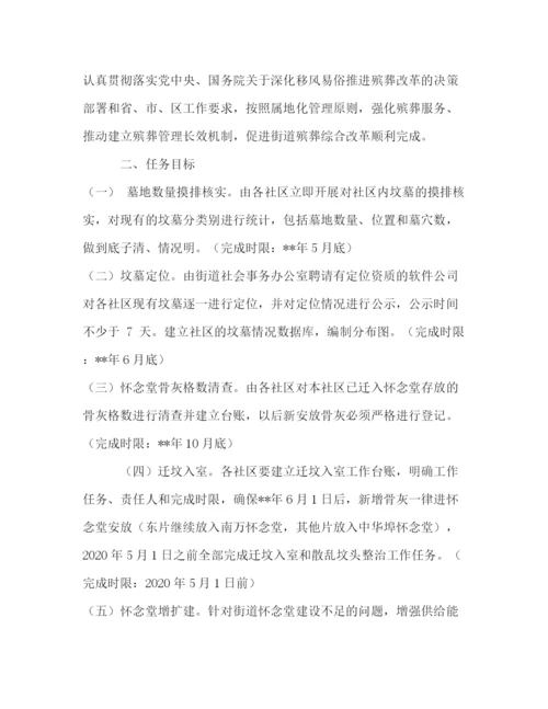 精编之殡葬改革工作实施方案（合集）.docx