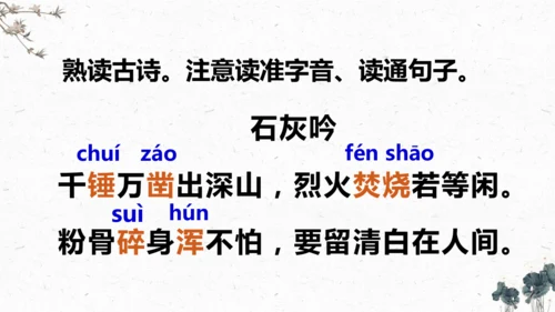 10、古诗三首之《石灰吟》（课件）